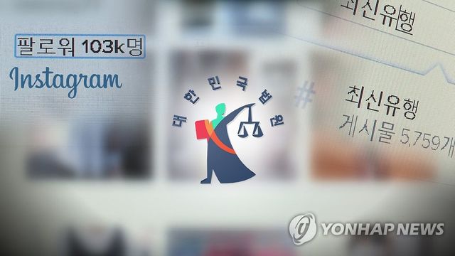 법원 로고와 SNS