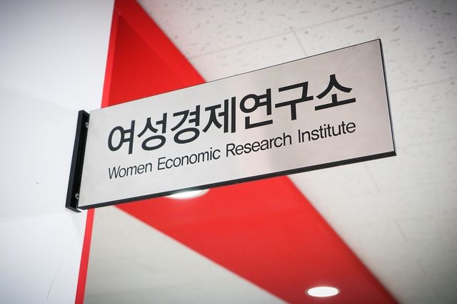 여성경제연구소