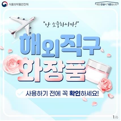 해외직구 화장품 5개 중 1개 '부적합'…네일리무버 74% 초과 - 1