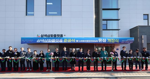 삼색삼화플랫폼·온실 준공식 테이프 자르기