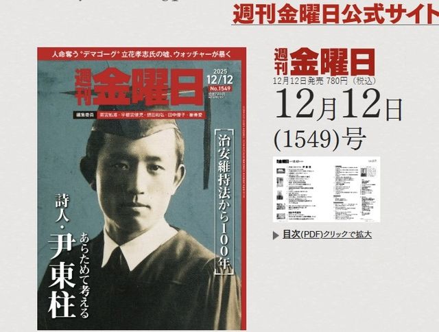 윤동주 사진 실린 '주간 금요일'