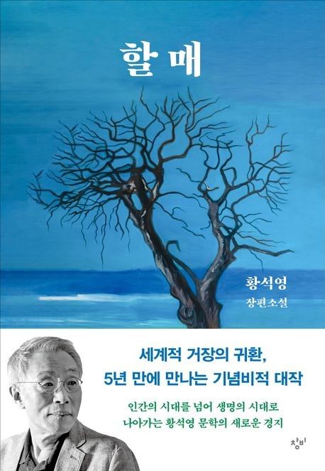 [창비 제공. 재판매 및 DB금지]