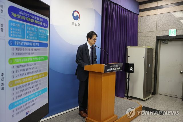 2026년 공공조달 추진정책 설명하는 백승보 조달청장