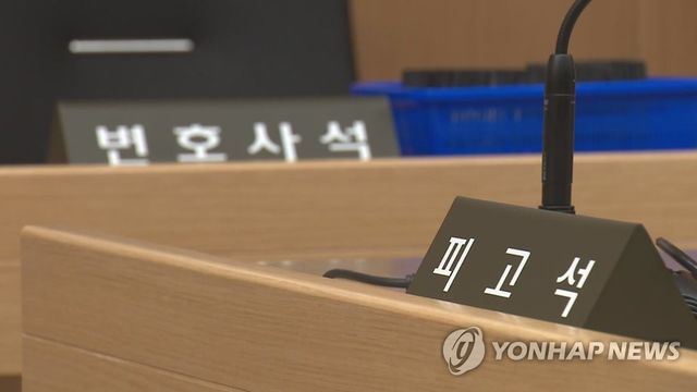 법정 피고인석