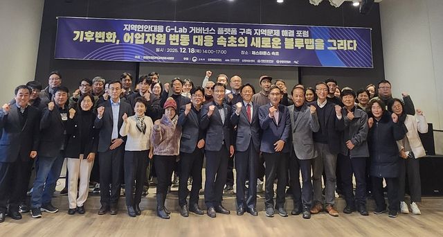 기후변화·어업자원 변동 대응 포럼 