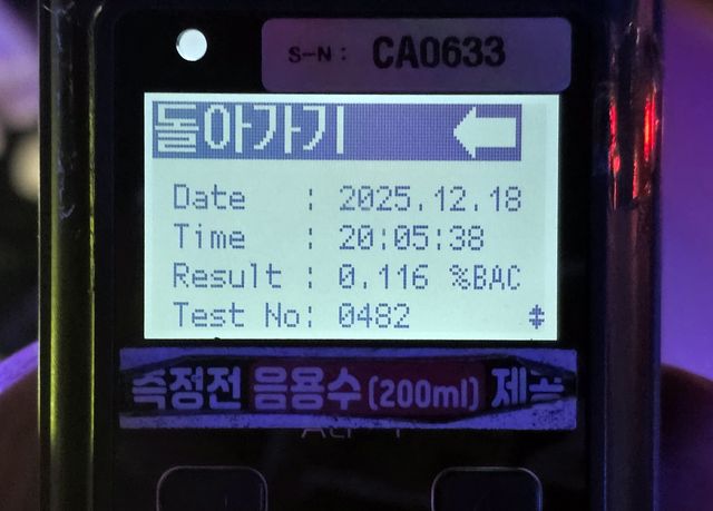 음주 측정기에 기록된 면허 취소수치