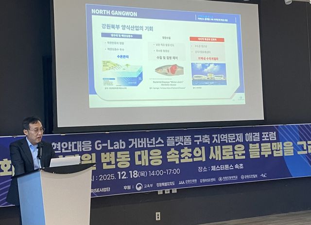 기후변화·어업자원 변동 대응 포럼 