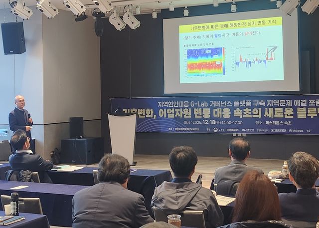 기후변화·어업자원 변동 대응 포럼 