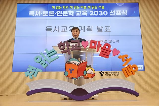 18일 광성중에서 열린 '책 읽는 학교, 책 읽는 마을, 책 읽는 서울' 비전 선포식