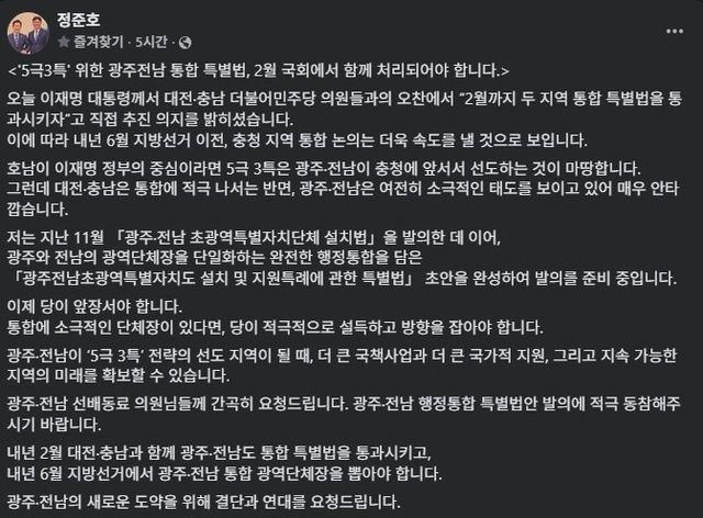 광주전남초광역특별자치도 설치 및 지원특례에 관한 특별법