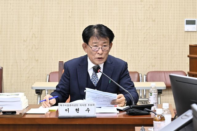 이현수 광주 북구시설관리공단 이사장 후보자