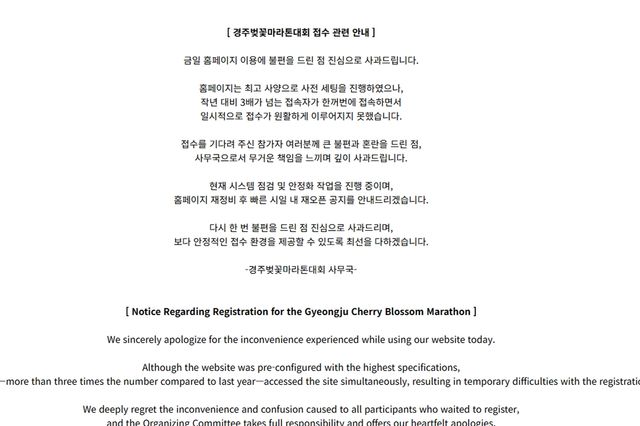 경주벚꽃마라톤대회 접수 관련 안내문