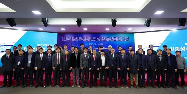 철도차량부품개발사업 최종 성과보고회