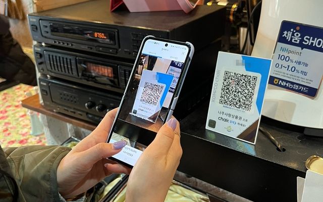 모바일 나주사랑상품권 이용