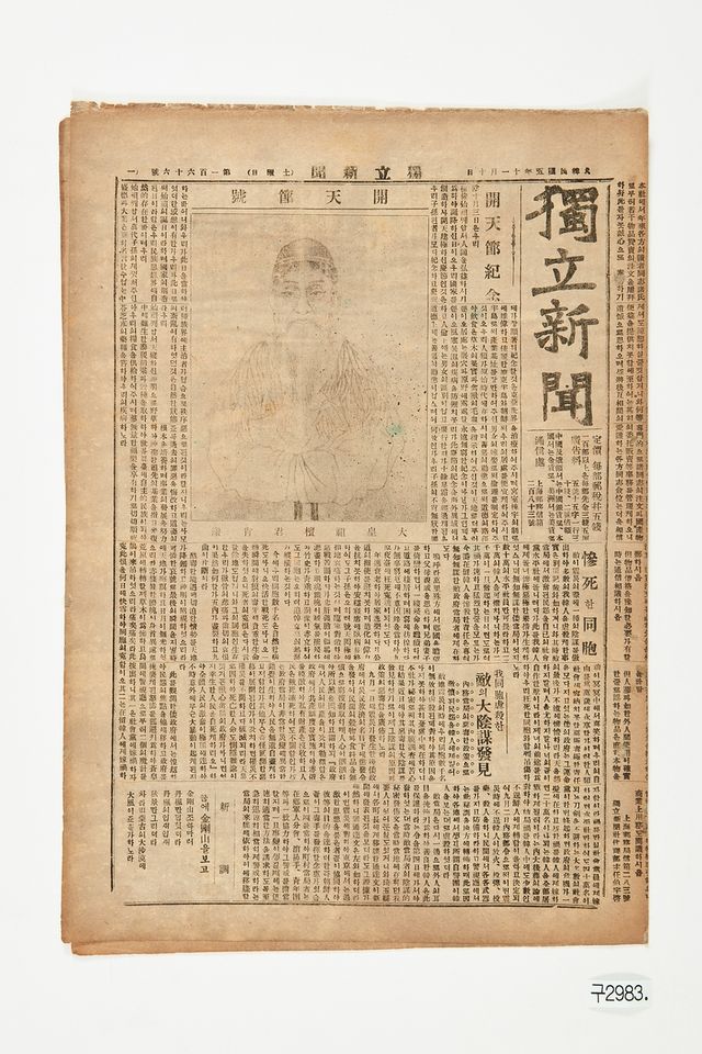 상해판 '독립신문' 개천절 특집호