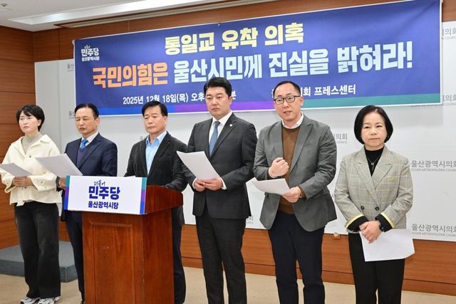 기자회견 하는 더불어민주당 울산시당