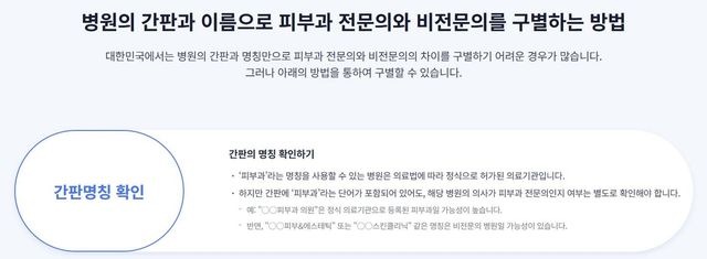 [대한피부과의사회 홈페이지 갈무리. 재판매 및 DB 금지]