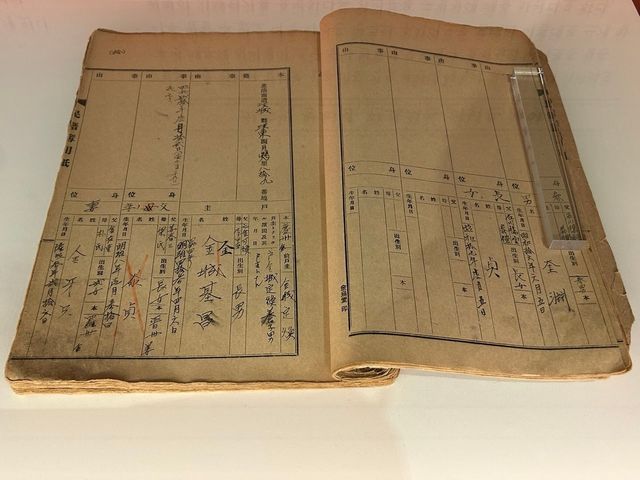 일본식 성을 지운 호적부 