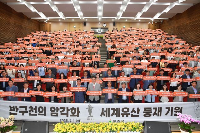 울주군, 올해 최고 군정 '반구천의 암각화 세계유산 등재'