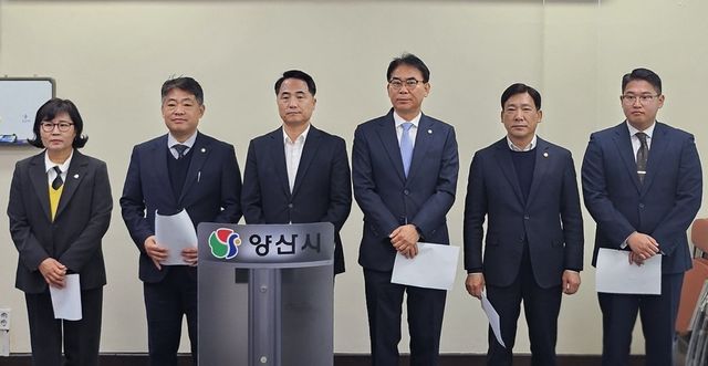 양산시의회 의장단 기자회견