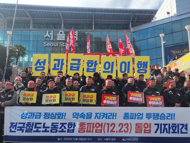 철도노조 총파업 돌입 기자회견
