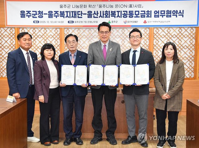 울주군·복지재단·모금회, 기부금 공동모금 협약