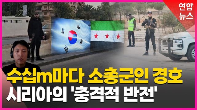 [영상] '북한혈맹'의 충격적 반전, 시리아 장관들 "한국은 정말…" - 2