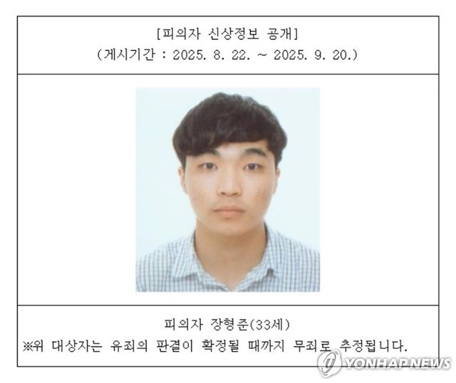 울산 '스토킹 살인미수' 피의자 신상정보 공개