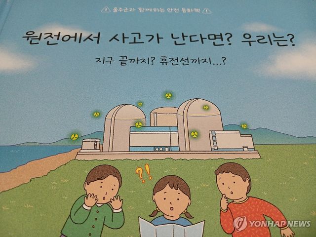 울주군이 펴낸 재난 동화책