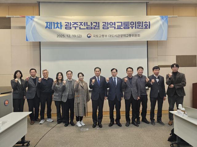 광주전남권 광역교통위원회