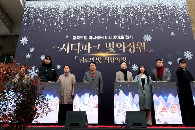 충북도 아나몰픽 전시 개막식