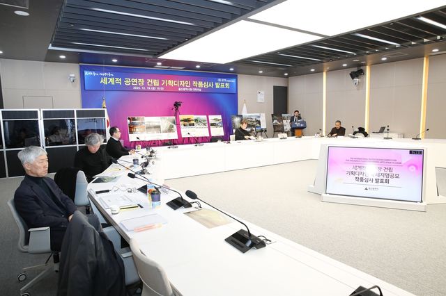 울산시 세계적 공연장 건립 기획디자인 작품 심사 발표회