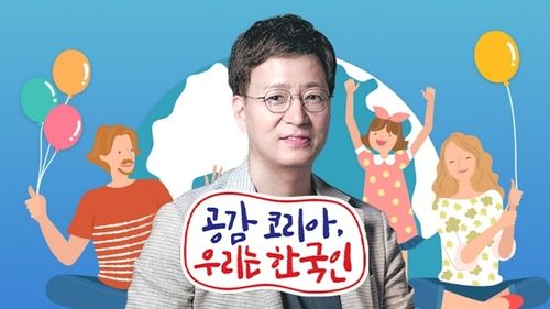 KBS 3라디오 '공감 코리아, 우리는 한국인'
