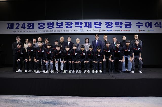 홍명보장학재단 장학금 수여식