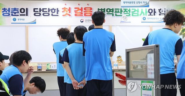 병역판정 기다리는 검사 대상자들