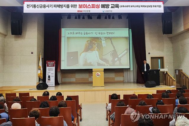 "어르신, 이런 전화 조심하세요"