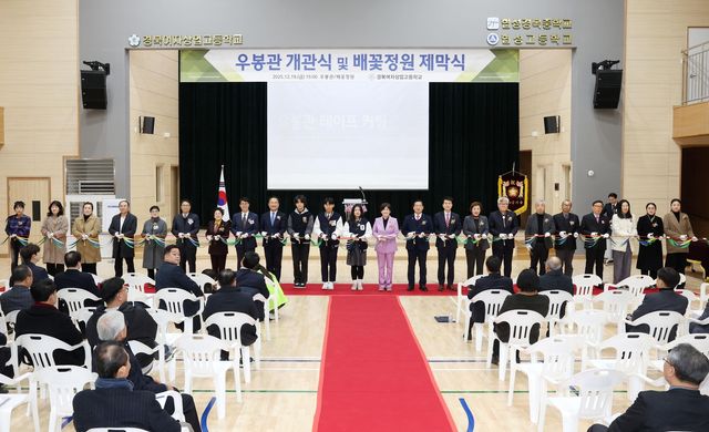 경북여상 내 다목적체육관 개관식