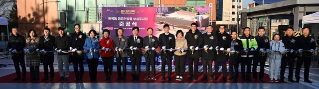 안산시 원곡동 부설주차장 준공행사