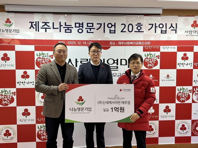 19일 열린 신세계사이먼 '제주 나눔명문기업' 20호 가입식