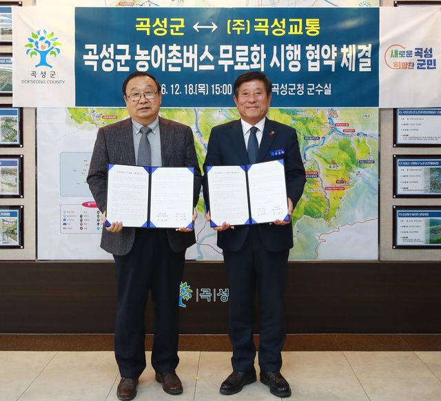 곡성군, 군내버스 무료화 위한 업무협약 체결