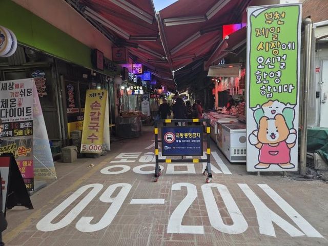 바리케이드 설치된 부천제일시장