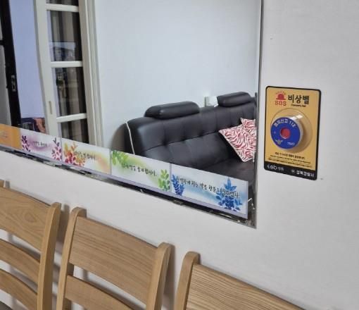 경로당에 비상벨 