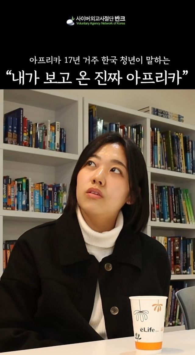 케냐에서 거주 중인 반크 회원 곽상민 씨