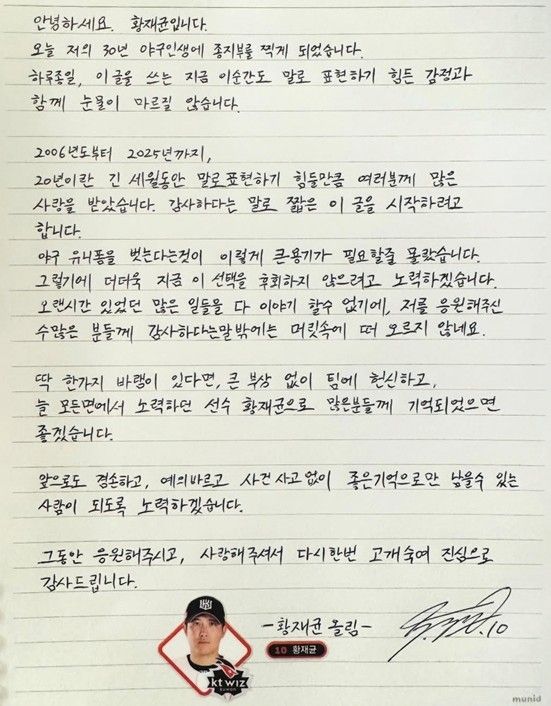 황재균의 자필 편지