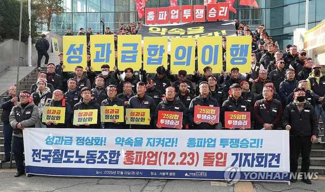 파업 예고 기자회견 연 철도노조