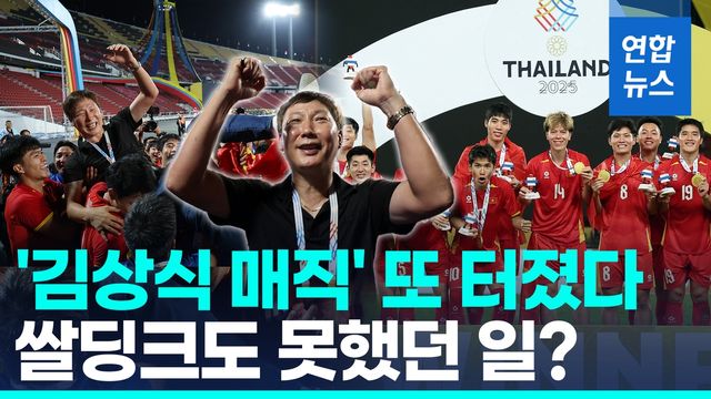 [영상] '쌀딩크' 넘어선 '김상식 매직'…'3관왕' 난리 난 베트남 거리 - 2