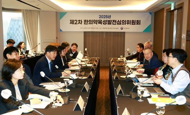 2025년 제2차 한의약육성발전심의위원회