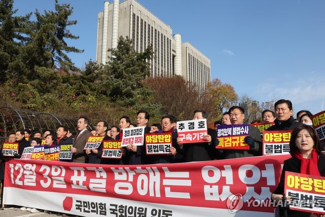 법원 앞으로 집결한 국민의힘 의원들