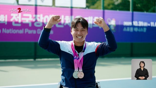 특집 다큐 '인생, 2라운드' 화면 캡처