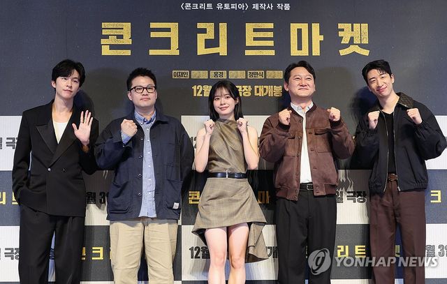 '콘크리트 마켓' 감독과 출연진